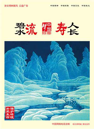 碧水流 人长寿.jpg